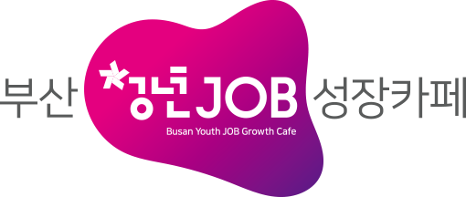 부산청년잡성장카페